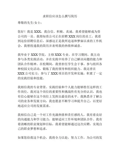 求职信应该怎么撰写简历
