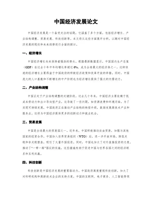 中国经济发展论文