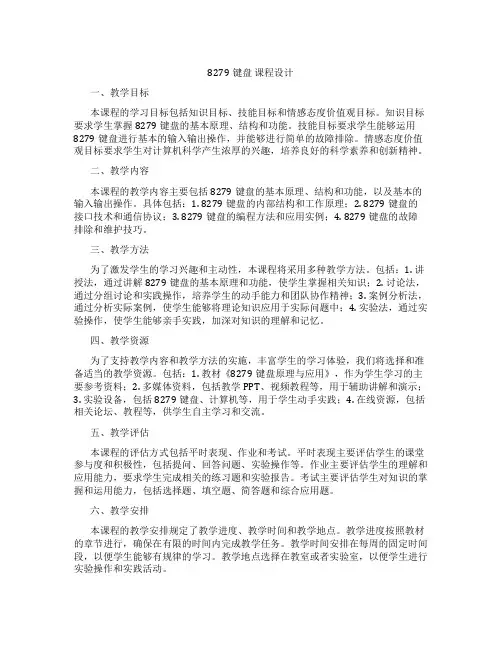 8279键盘课程设计