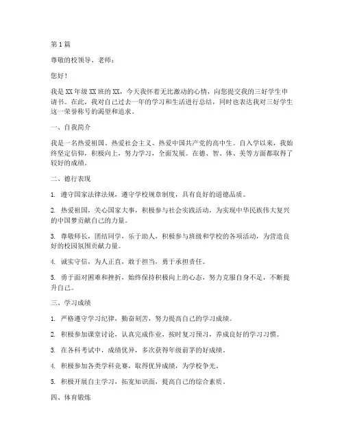 三好学生申请书纸质模板(3篇)