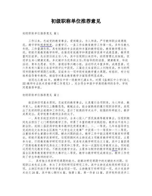初级职称单位推荐意见