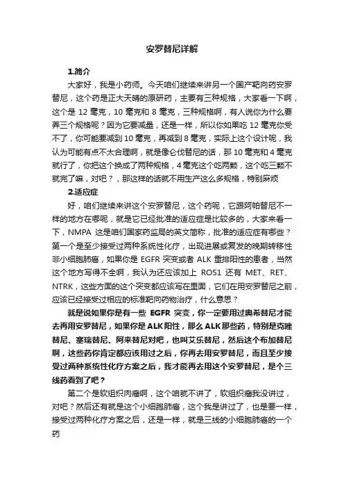 安罗替尼详解