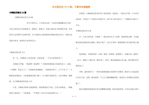 小蚂蚁历险记14篇