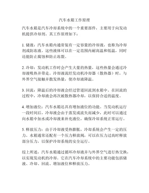 汽车水箱工作原理