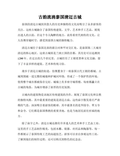 古韵流淌泰国清迈古城