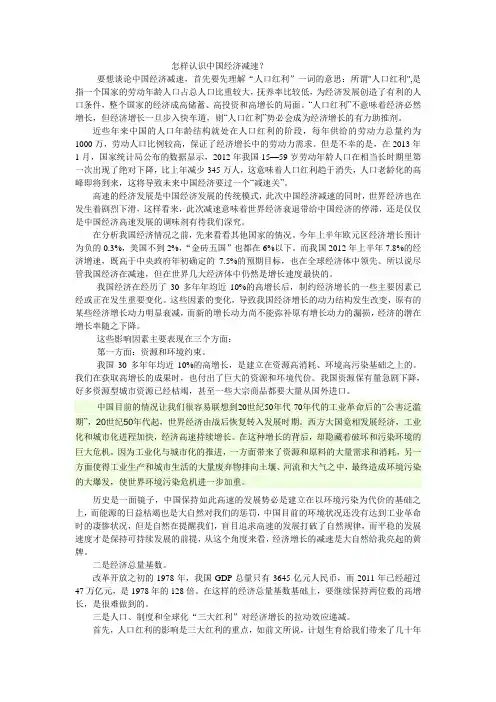 形势与政策 怎样认识中国经济减速