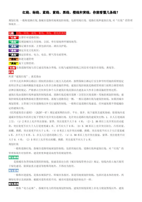 红线、绿线、蓝线、紫线、黑线、橙线和黄线,你能看懂几条线？