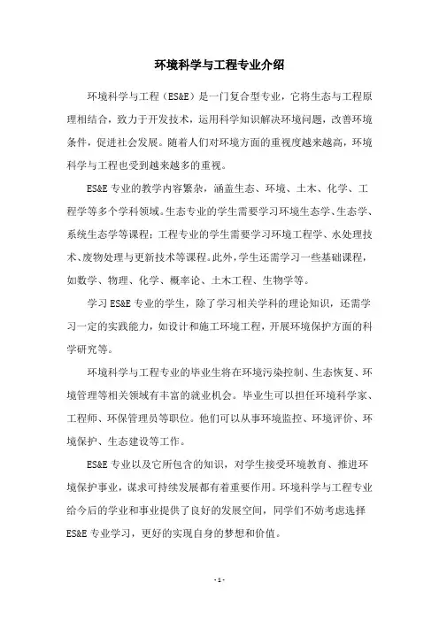环境科学与工程专业介绍