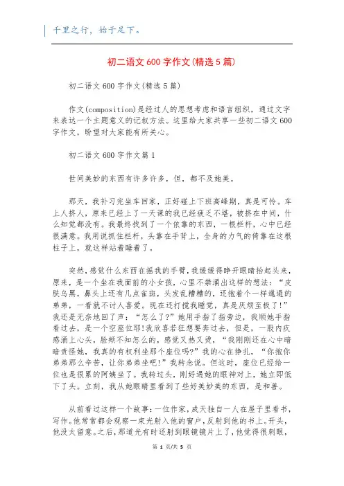 初二语文600字作文(精选5篇)