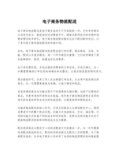 电子商务物流配送