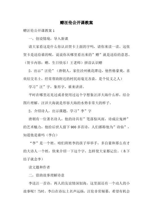 赠汪伦公开课教案