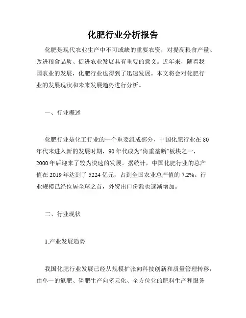 化肥行业分析报告