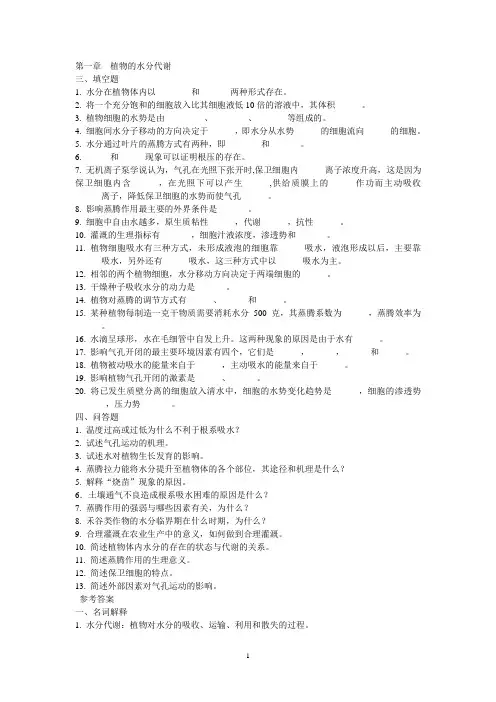 植物生理学整理习题1
