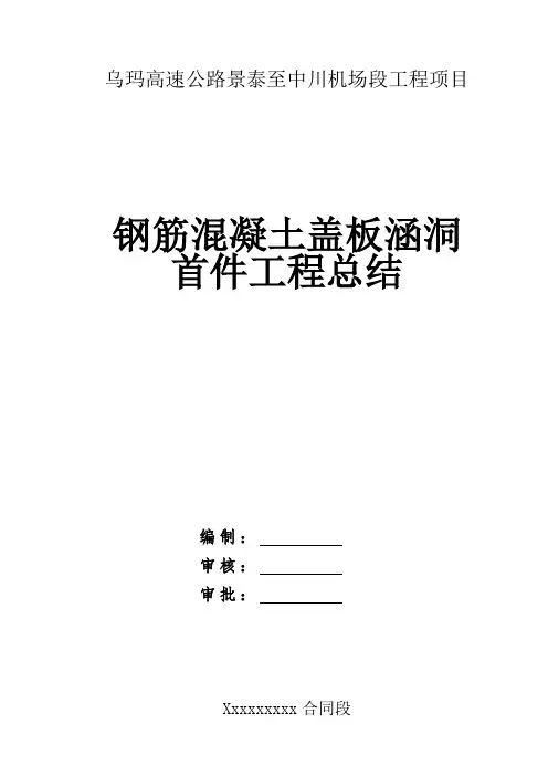 涵洞工程首件施工总结