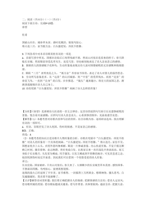 杜甫《春望》阅读练习及答案(2020年湖北省鄂州市中考题)