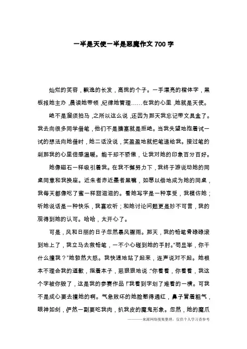 一半是天使一半是恶魔作文700字