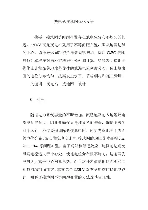 变电站接地网优化设计