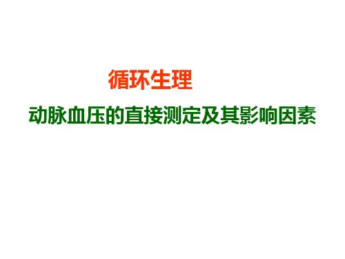 动脉血压