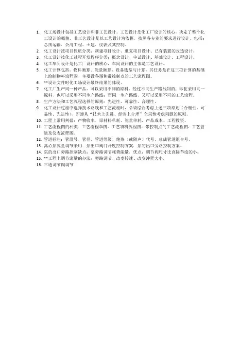 化工设计
