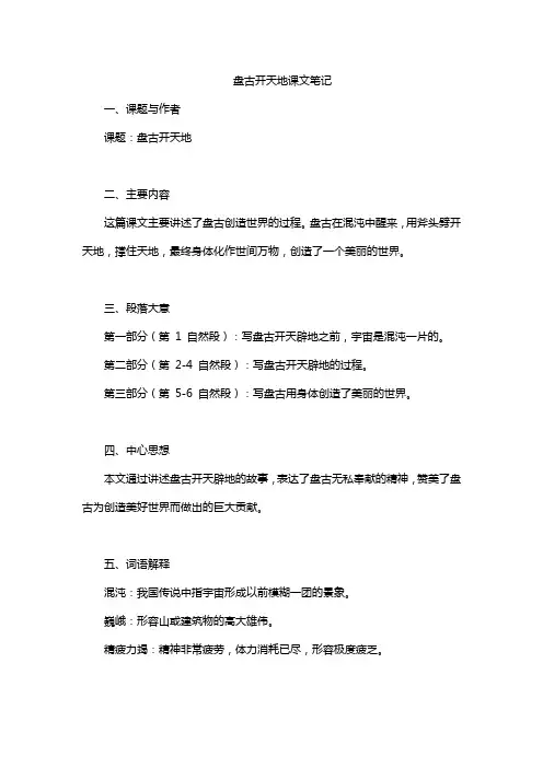 盘古开天地课文笔记