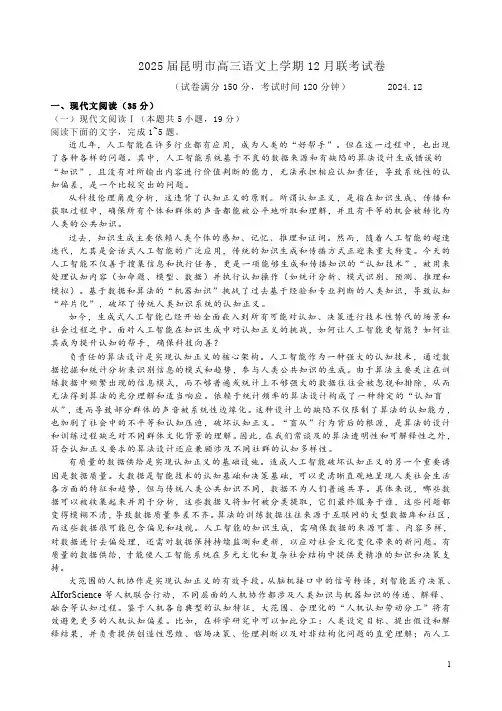 2025届昆明市高三语文上学期12月联考试卷附答案解析