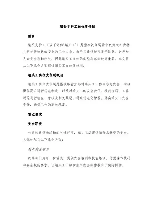 端头支护工岗位责任制