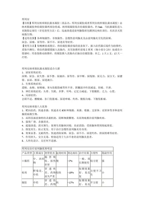 邦列安八大优势
