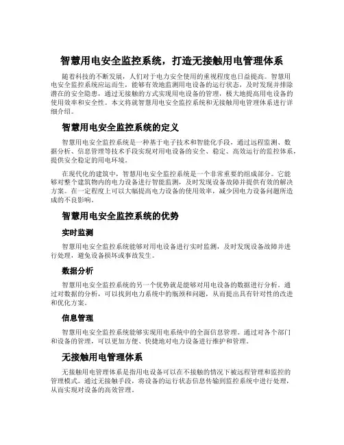 智慧用电安全监控系统,打造无接触用电管理体系