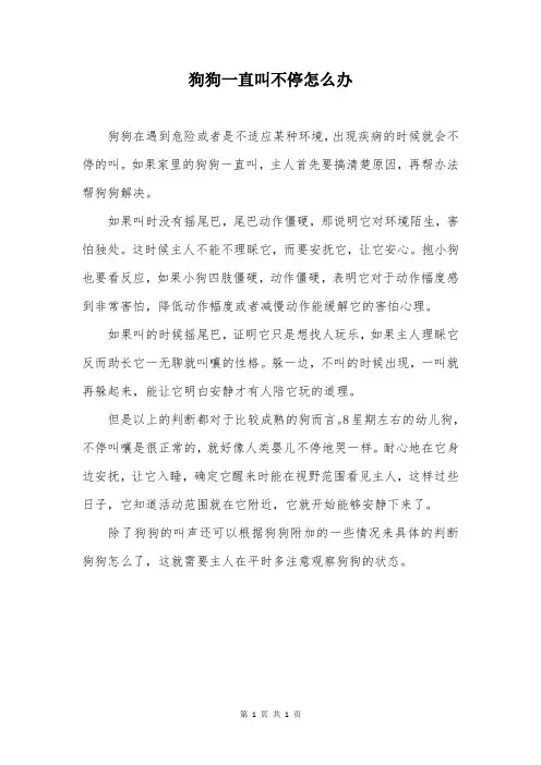 狗狗一直叫不停怎么办