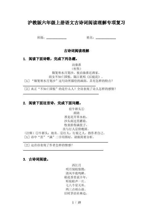 沪教版六年级上册语文古诗词阅读理解专项复习