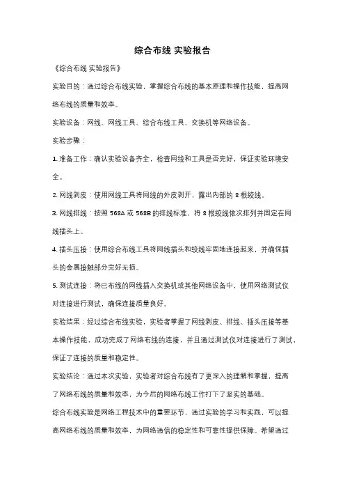 综合布线 实验报告