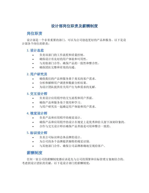 设计部岗位职责及薪酬制度