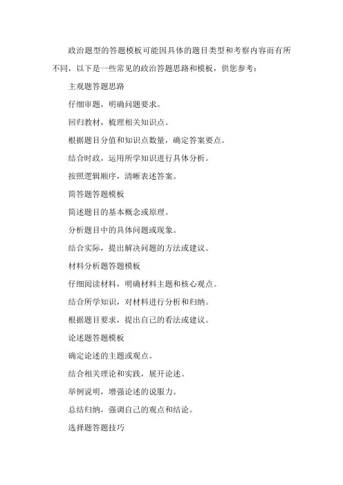 政治题型答题模板