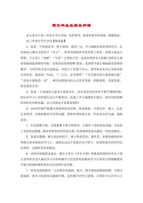 高三毕业生学生评语