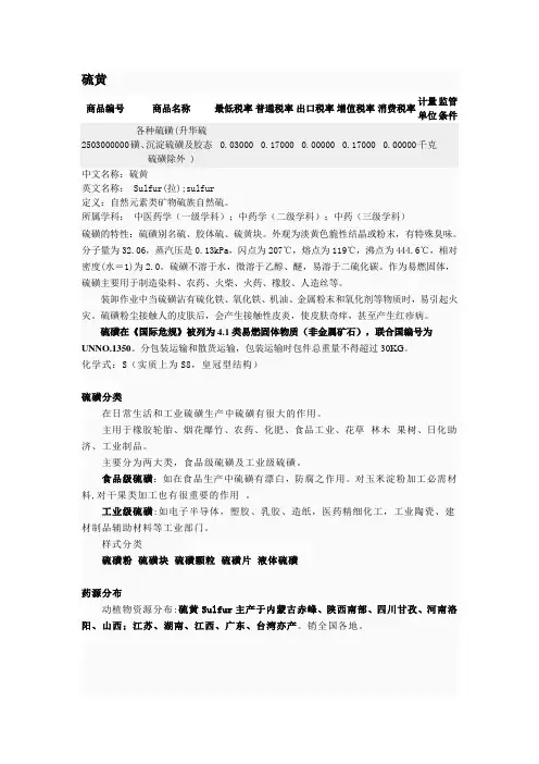 硫磺