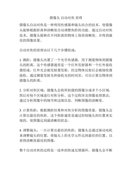摄像头 自动对焦 原理