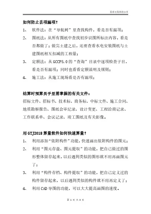 关于预算行业的经验总结
