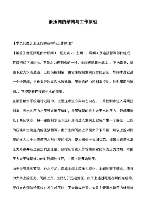泄压阀的结构与工作原理