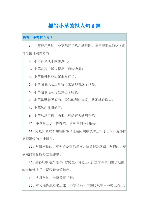 描写小草的拟人句6篇