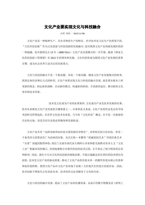 文化产业要实现文化与科技融合
