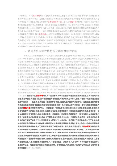 呼啸山庄