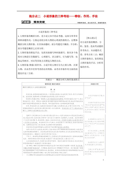 2019年高考语文高分技巧二轮复习专题三抢分点二小说形象的三种考法讲义含解析201901191626