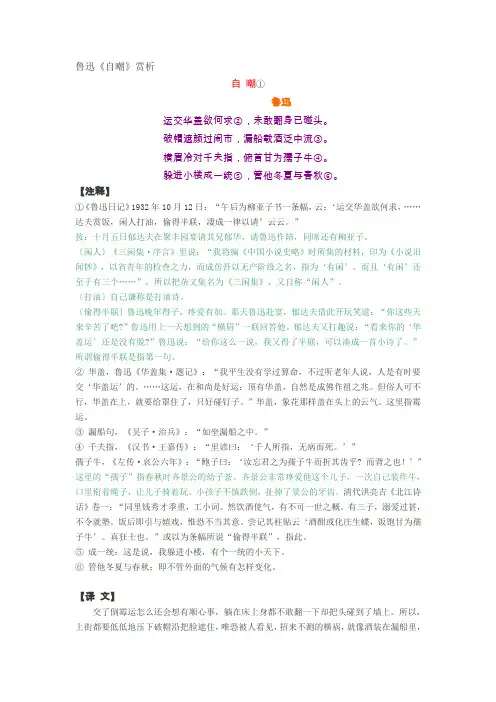 鲁迅《自嘲》赏析