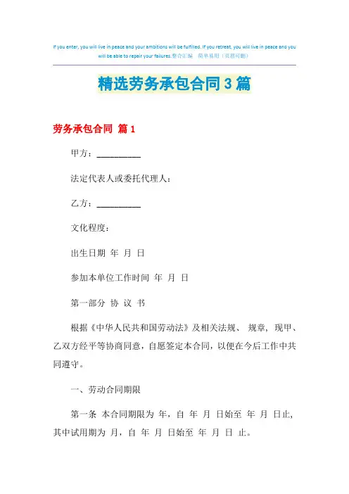2021年精选劳务承包合同3篇