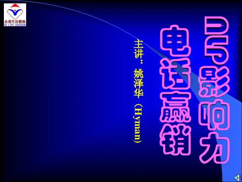 NLP影响力电话赢销