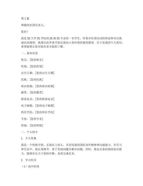 大学社团简历申请书模板(3篇)