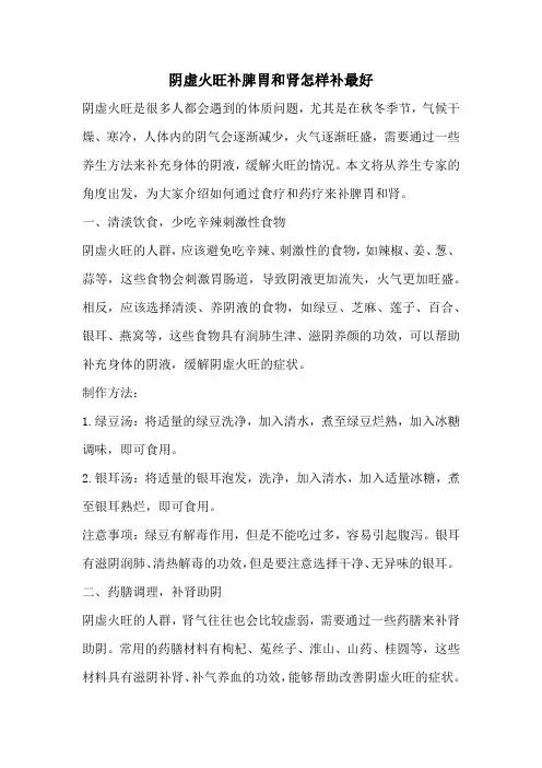阴虚火旺补脾胃和肾怎样补最好