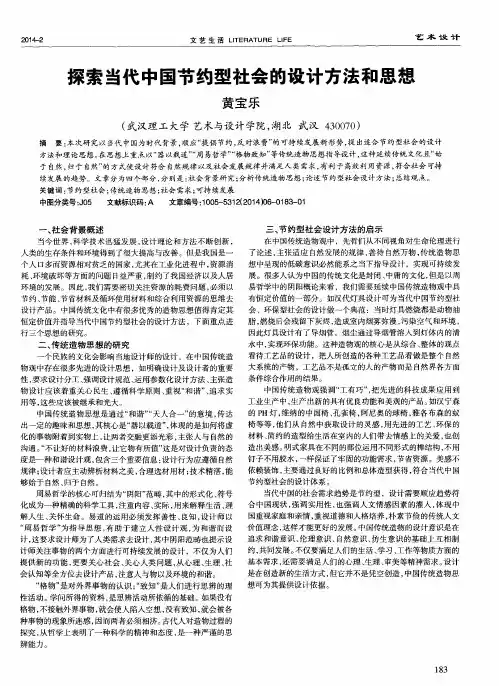探索当代中国节约型社会的设计方法和思想