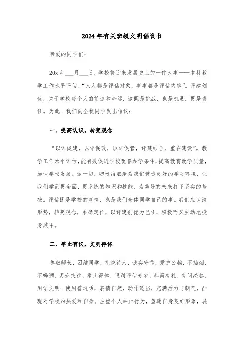 2024年有关班级文明倡议书(三篇)