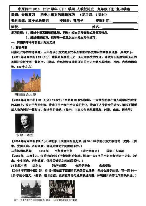 专题复习   历史小短文